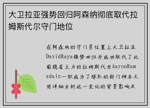 大卫拉亚强势回归阿森纳彻底取代拉姆斯代尔守门地位