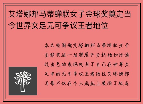 艾塔娜邦马蒂蝉联女子金球奖奠定当今世界女足无可争议王者地位