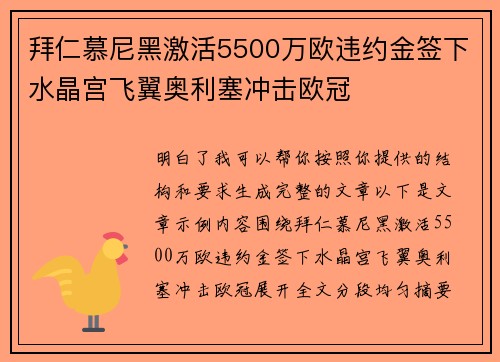 拜仁慕尼黑激活5500万欧违约金签下水晶宫飞翼奥利塞冲击欧冠