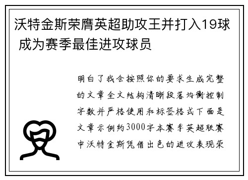 沃特金斯荣膺英超助攻王并打入19球 成为赛季最佳进攻球员
