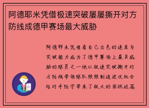 阿德耶米凭借极速突破屡屡撕开对方防线成德甲赛场最大威胁